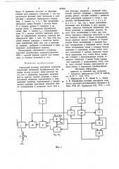 Статический источник реактивноймощности (патент 843095)