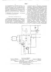 Устройство формирования напряжения радиально-круговой развертки (патент 394927)