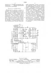 Преобразователь частоты со звеном постоянного тока (патент 752598)