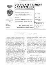 Устройство для тонкой очистки воздуха (патент 188284)