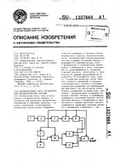 Низкочастотная часть бесконтактной тензометрической системы (патент 1337664)