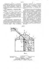 Устройство для загрузки материалов в емкости (патент 1184774)