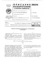 Патент ссср  285235 (патент 285235)