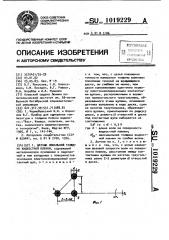 Датчик локальной толщины жидкостной пленки (патент 1019229)