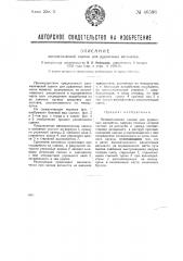 Автоматическая сцепка для рудничных вагонеток (патент 46596)