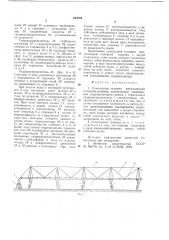 Самоходная тележка многоопорной поливной машины (патент 649369)