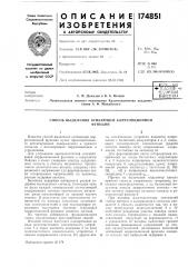 Способ выделения огибающей корреляционнойфункции (патент 174851)