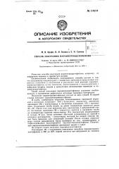 Способ получения пара-нитроацетофенона (патент 118214)