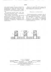 Газораспределительное устройство для аппаратов с псевдоожиженным слоем (патент 526380)