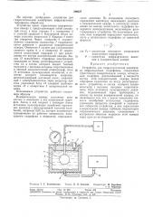 Устройство для гидростатической калибровки инфразвуковых гидрофонов (патент 309327)