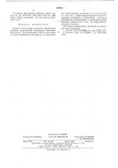 Способ изготовления спеченных ферритовых изделий (патент 550240)