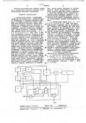 Анализатор кодов (патент 703828)