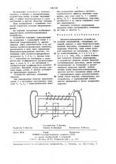 Магнитострикционное устройство угловых перемещений (патент 1384168)