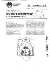 Смеситель (патент 1391693)
