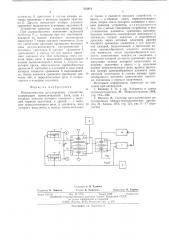 Пневматическое регулирующее устройство (патент 533911)