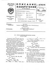 Способ получения производных оксима или их солей (патент 670216)