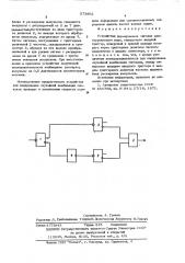 Устройство формирования сигнала многоуровневого кода (патент 573902)