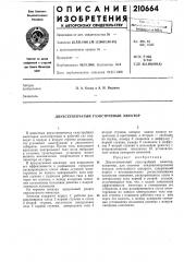 Двухступенчатый газоструйный эжектор (патент 210664)