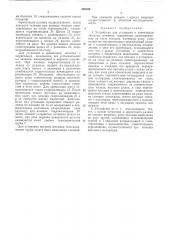 Устройство для установки и ориентации тяжелых штампов (патент 242105)