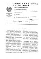 Вибротрамбовка (патент 878855)