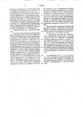Устройство для очистки поверхностей (патент 1726064)