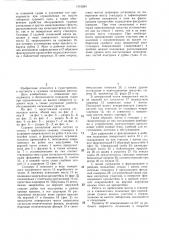 Судовая сигнальная мачта (патент 1310280)