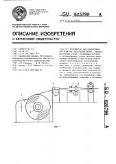 Устройство для одновременной намотки нескольких полос (патент 625798)