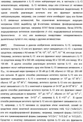 Антитела против интерлейкина-13 человека и их применение (патент 2427589)