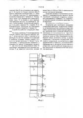 Устройство для группового натяжения стержневой арматуры (патент 1761918)