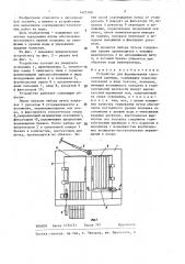 Устройство для формирования сплоточной единицы (патент 1425160)