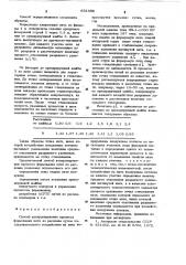 Способ контролирования процесса формования нити из расплава (патент 651056)