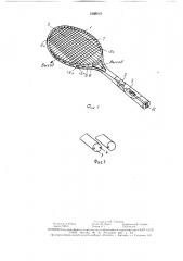 Тренировочная ракетка (патент 1528513)