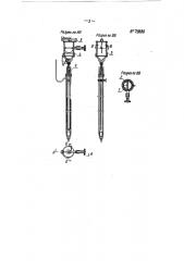 Прибор для измерения влажности грунта (патент 79680)