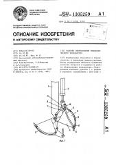 Рабочее оборудование гидравлического экскаватора (патент 1305259)