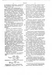 Способ окислительного рафинирования ферросплавов (патент 662597)