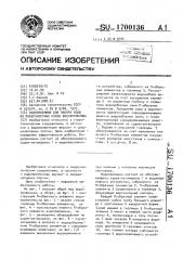 Водоприемник для забора воды из поверхностных слоев водохранилища (патент 1700136)