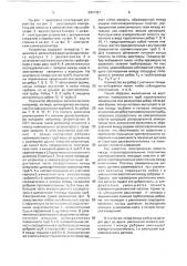 Устройство для измерения сплошности потоков криопродуктов (патент 2001391)