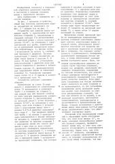 Устройство для закалки шаров (патент 1257107)