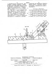 Устройство для доводки конической детали (патент 935255)