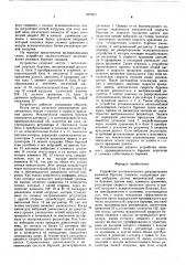 Устройство автоматического регулирования режимами бурения скважин (патент 607003)