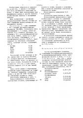 Состав мульчирующего покрытия (патент 1373714)