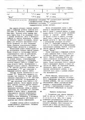 Устройство для обмена информацией (патент 849191)