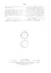 Устройство для дробления курака (патент 886808)