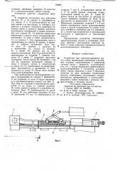 Устройство для транспортировки груза в забое (патент 735803)