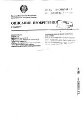 Состав для нейтрализации кислотности документов и книг на бумажной основе (патент 2001981)