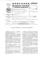 Способ промывки сульфатной целлюлозы (патент 670652)