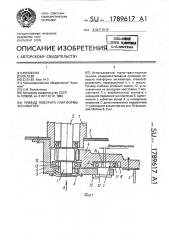 Привод поворота платформы экскаватора (патент 1789617)