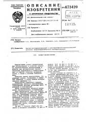 Захват манипулятора (патент 673420)