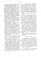 Устройство для определения пластичности керамических масс (патент 1416915)