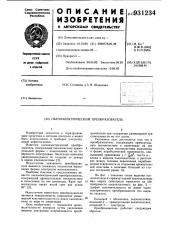 Пъезоэлектрический преобразователь (патент 931234)